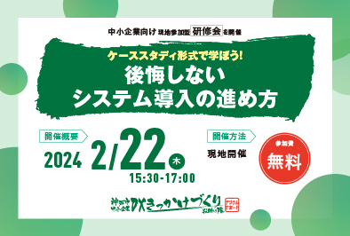 後悔しないシステム導入の進め方