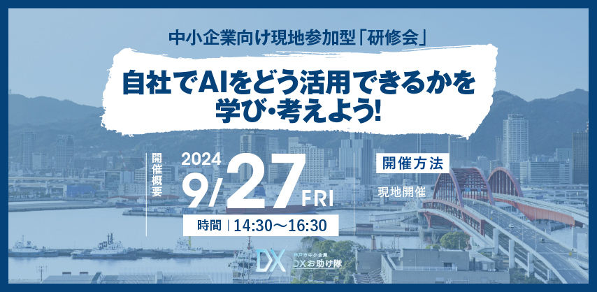 中小企業向け現地参加型「研修会」