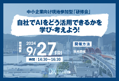 中小企業向け現地参加型「研修会」