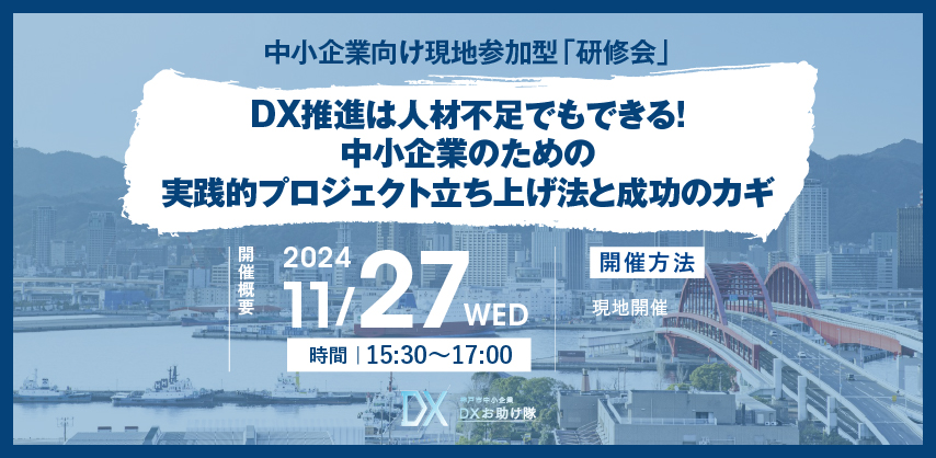 中小企業向け現地参加型「研修会」