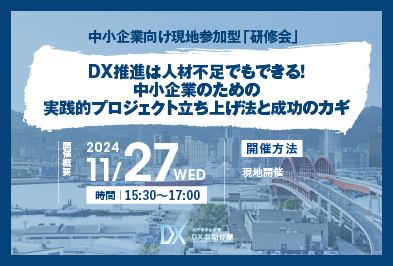 中小企業向け現地参加型「研修会」