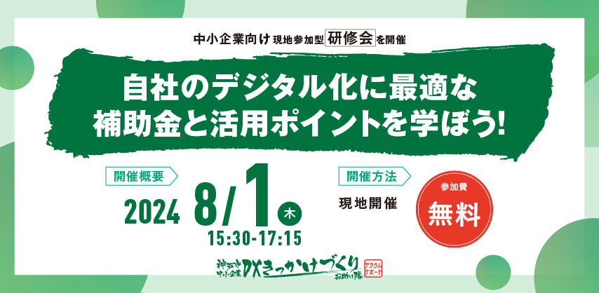 中小企業向け現地参加型「研修会」